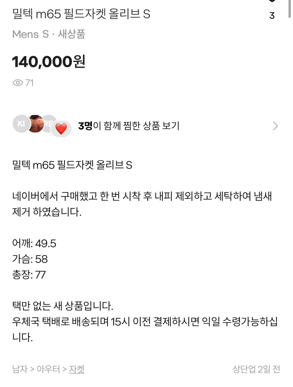 밀리터리 밀텍 m65 필드자켓 팝니다 상품이미지5