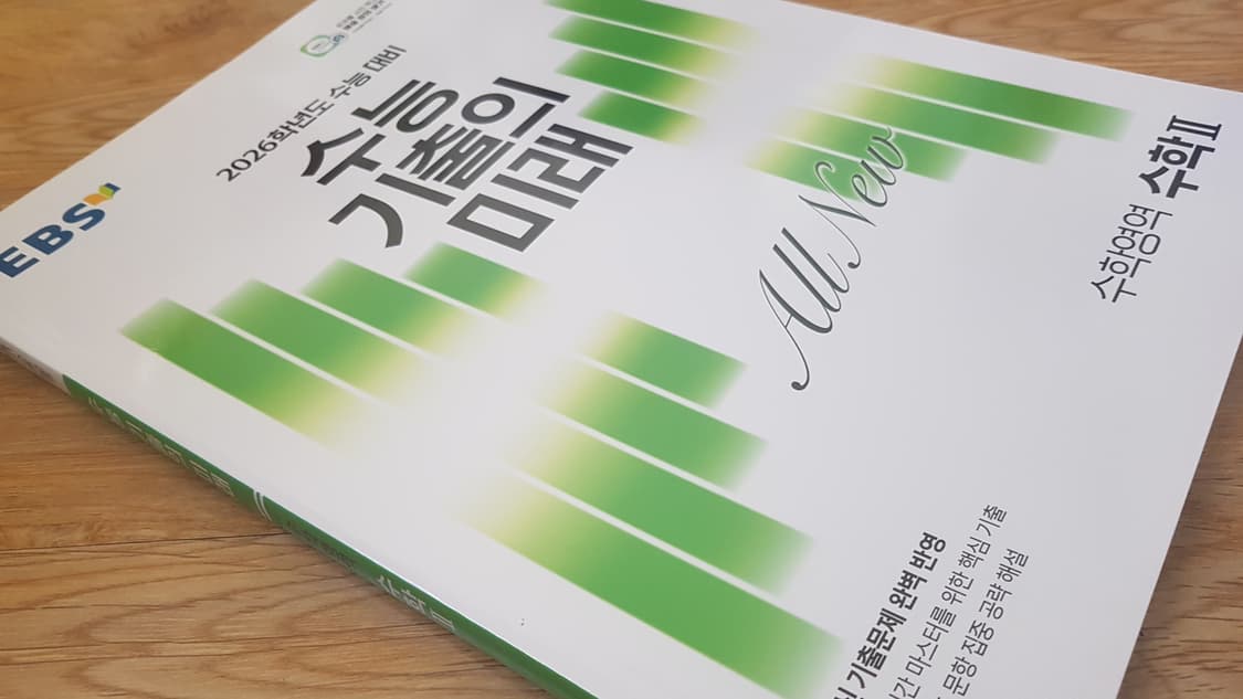 EBS 수능 기출의 미래 수학영역 수학2 상품이미지8