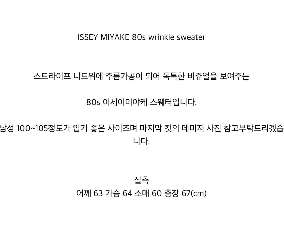 이세이미야케 ISSEY MIYAKE 83aw wrinkle sweater 상품이미지7