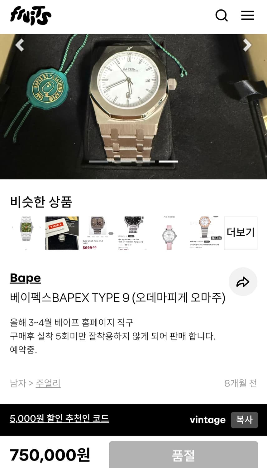 베이펙스 bapex type 9 오데마피게 로얄오크 오마주모델 상품이미지4