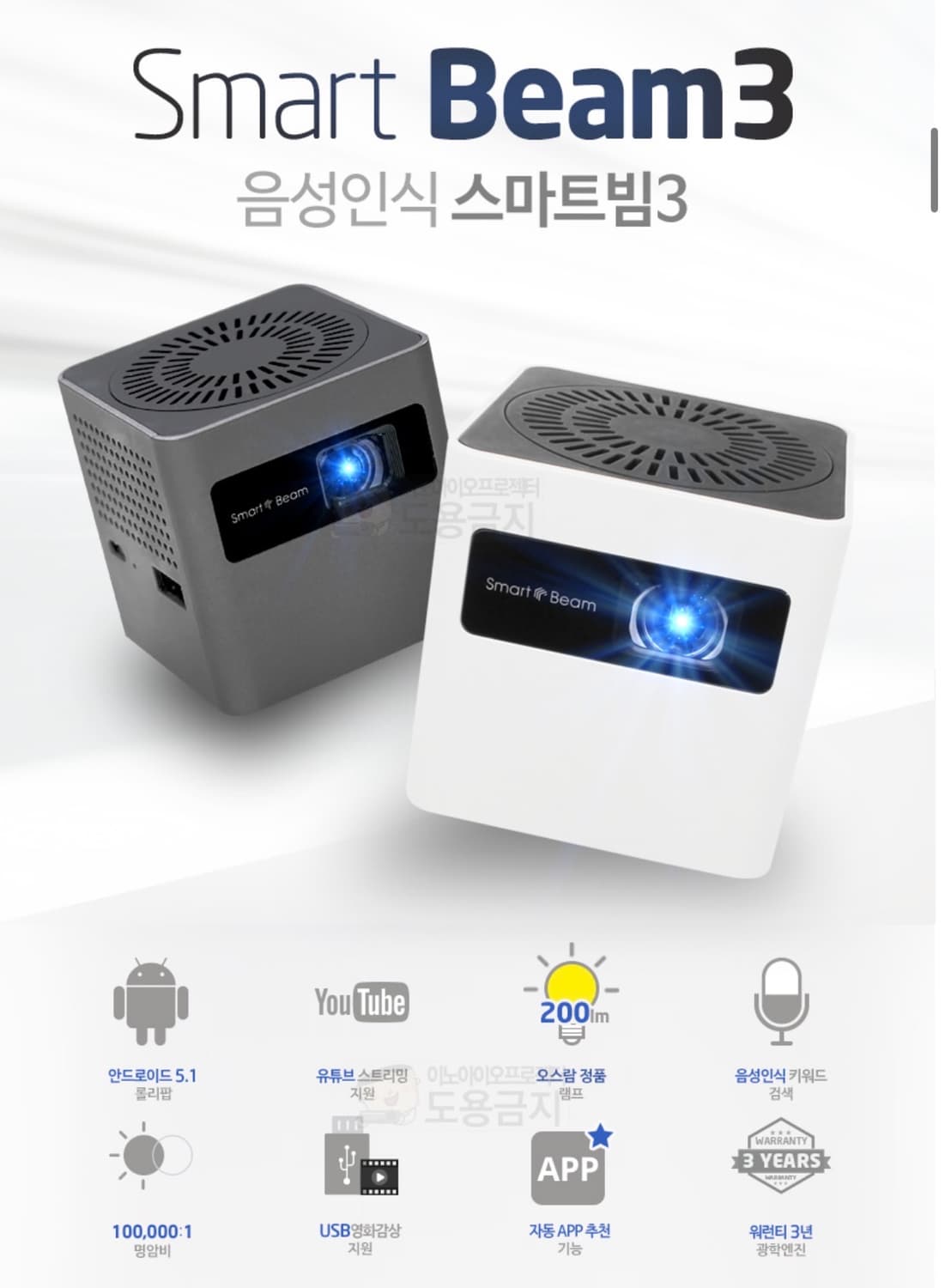 스마트빔3 미니빔 프로젝터 이노아이오 INNOIO 상품이미지2