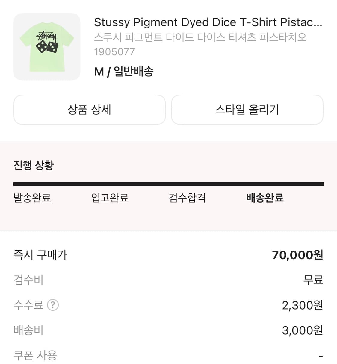 스투시 피그먼트 다이스 반팔 피스타치오 M 상품이미지2