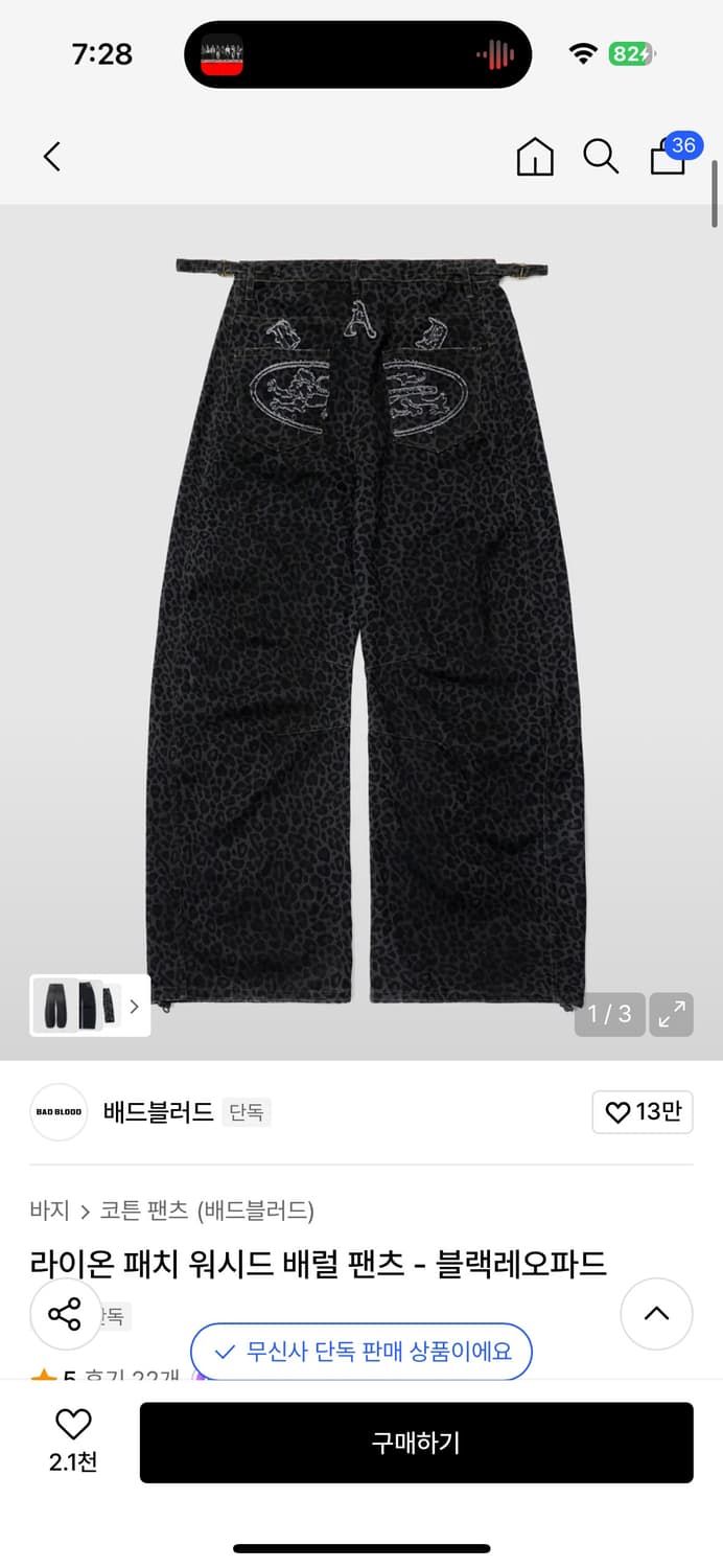 배드블러드 라이온 패치 워시드 배럴 팬츠 - 블랙레오파드 상품이미지1