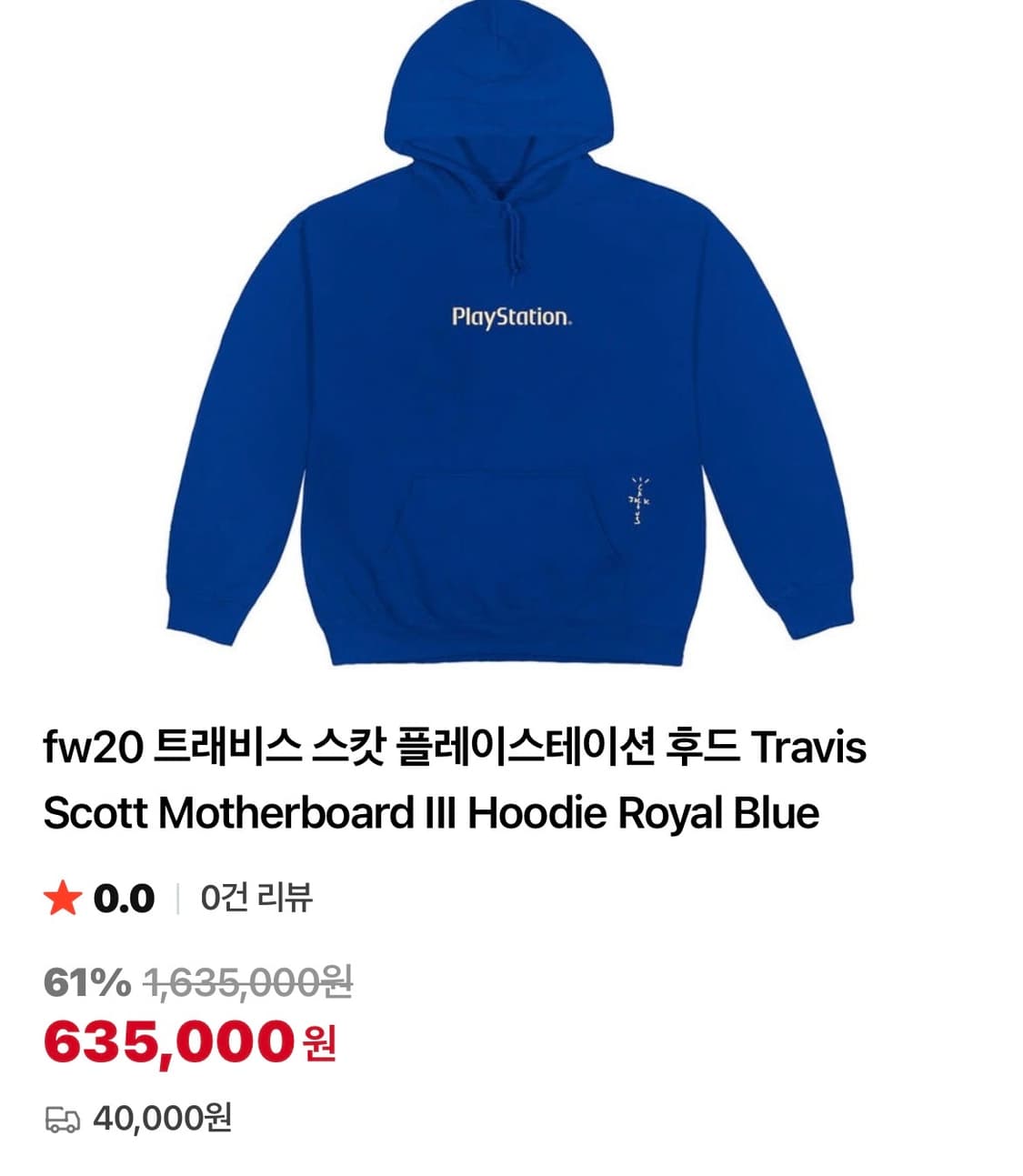 플레이스테이션 X 트래비스스캇 후드 XL 상품이미지1