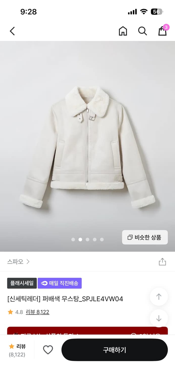 스파오 퍼 배색 무스탕 크림 상품이미지1