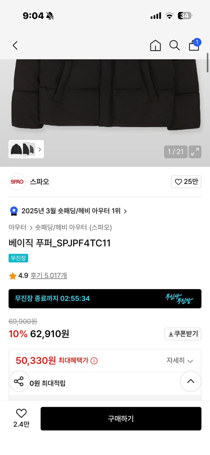 스파오 베이직 푸퍼 상품이미지6