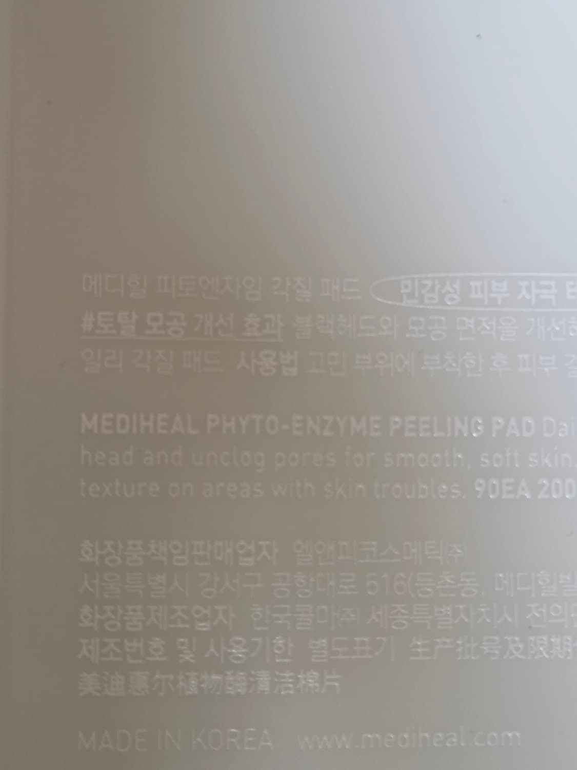 <새상품> 화장품_메디힐 피토엔자임 각질 패드 리필용 상품이미지2