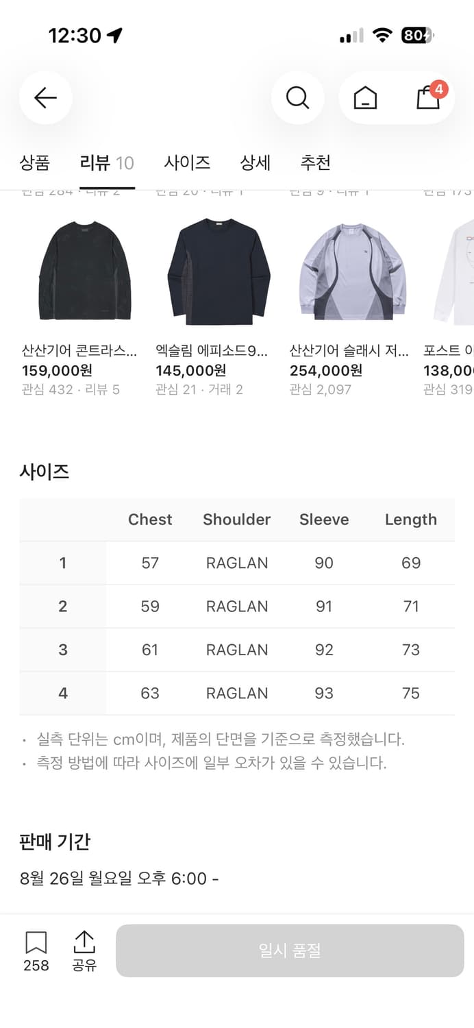 산산기어 메쉬 패널드 롱슬리브 블랙 판매합니다. 상품이미지2