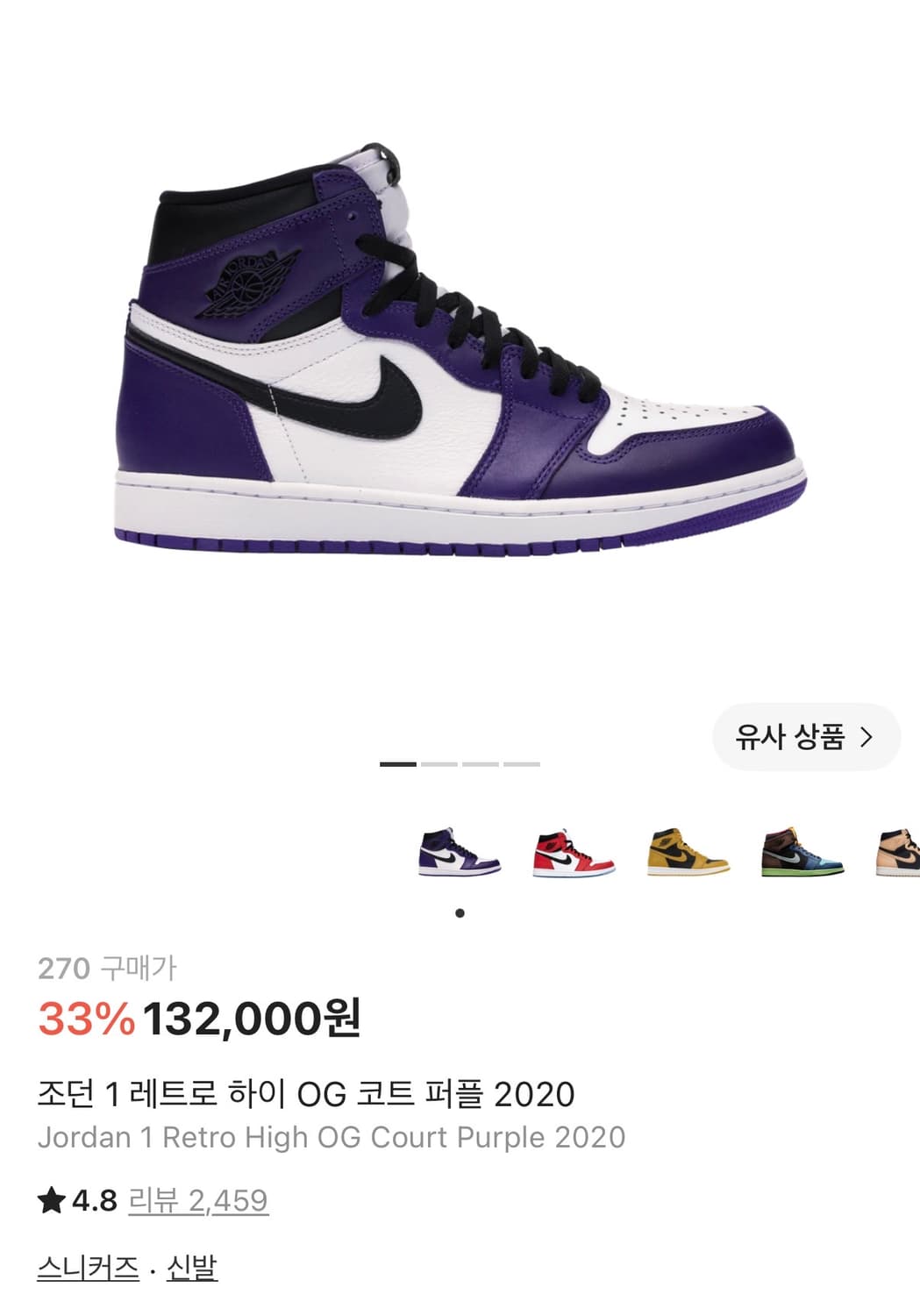 조던 1 레트로 하이 OG 코트 퍼플 2020 상품이미지1