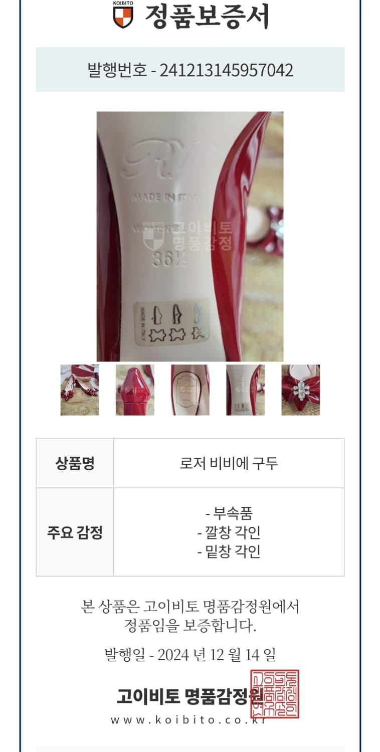 정품)급처1번신은거의새상품!로저비비에 리본큐빅 페이던트 공주구두 고이비토 상품이미지3