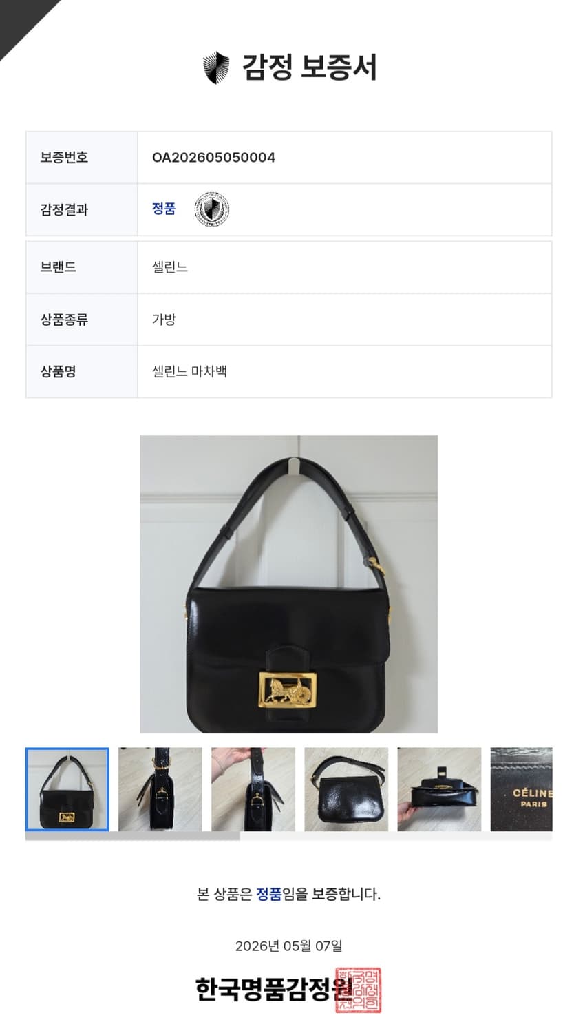 올드 셀린느 설키(마차) 숄더백 상품이미지10