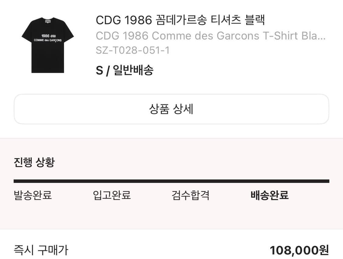 CDG 1986 꼼데가르송 티셔츠 블랙 s사이즈 상품이미지2