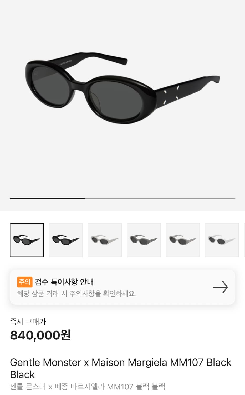 [정품]젠틀 몬스터 x 메종 마르지엘라 MM107 블랙 블랙 상품이미지6