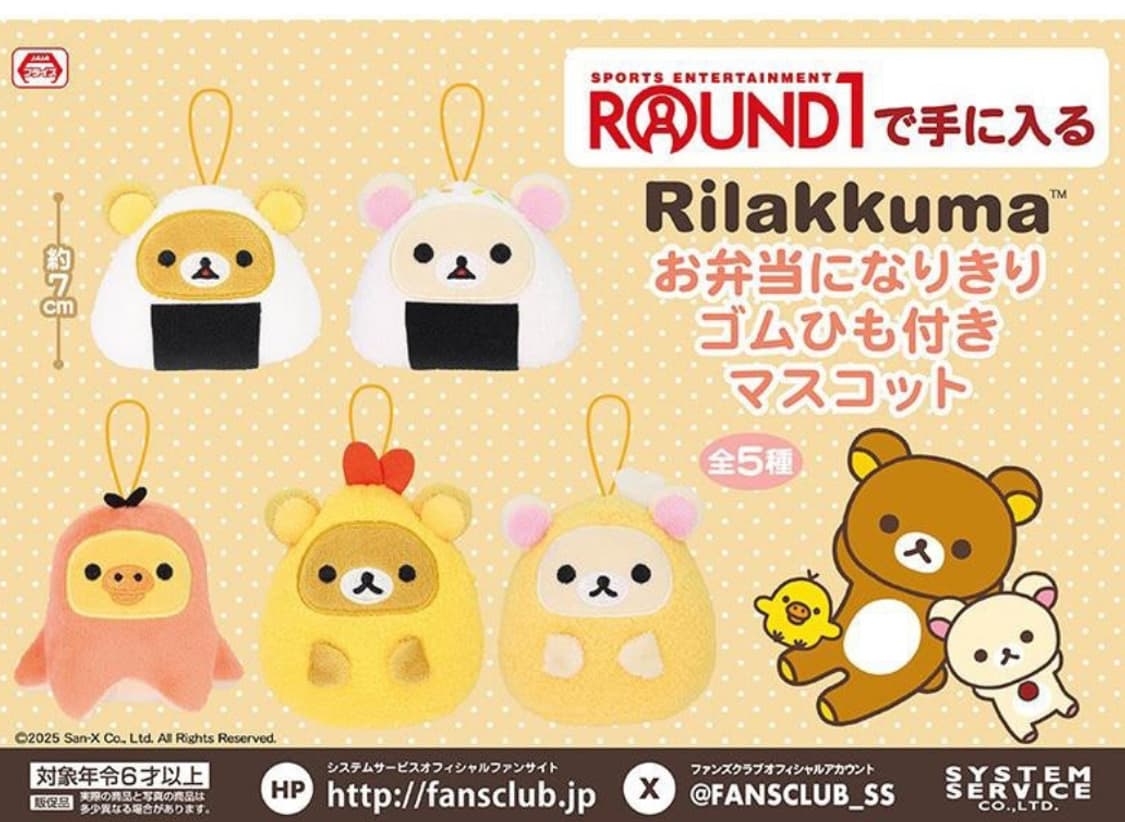 (일괄)리락쿠마 오벤또 오니기리 나리키리 마스코트 프라이즈 인형 상품이미지3