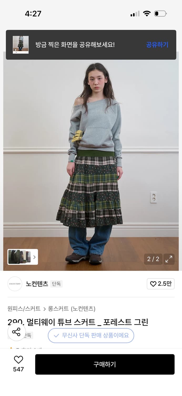 *새상품* 노컨텐츠 290. 멀티웨이 튜브 스커트 / 구매가 126,00 상품이미지2