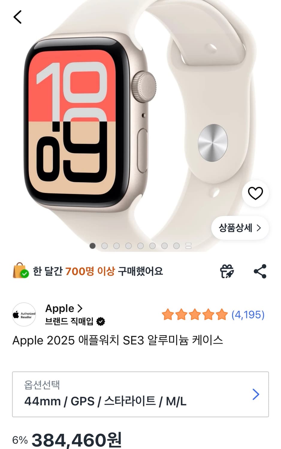 급처,미개봉) 애플워치SE3 44mm 스타라이트 상품이미지2