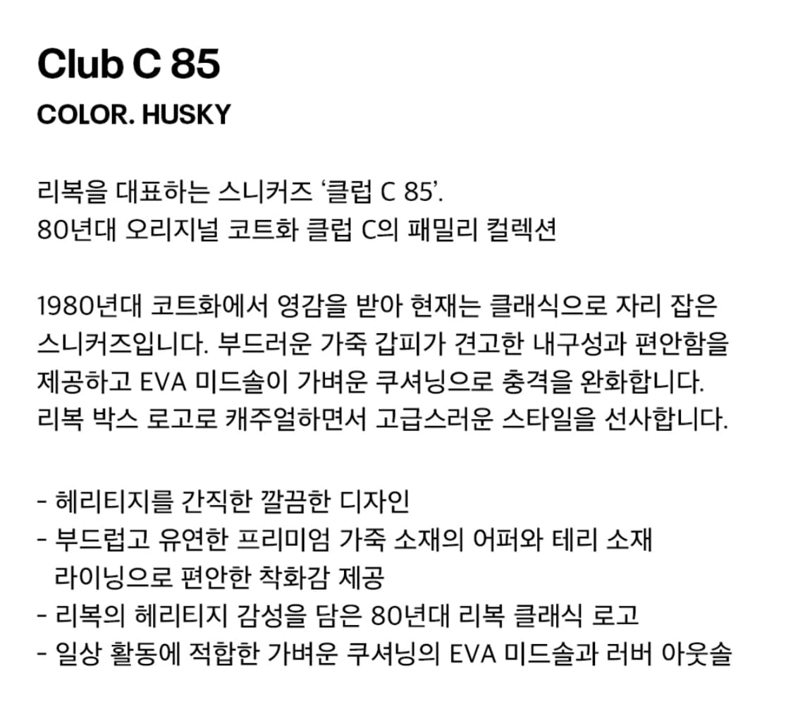 리복 클럽 C 85 허스키 245mm 상품이미지4