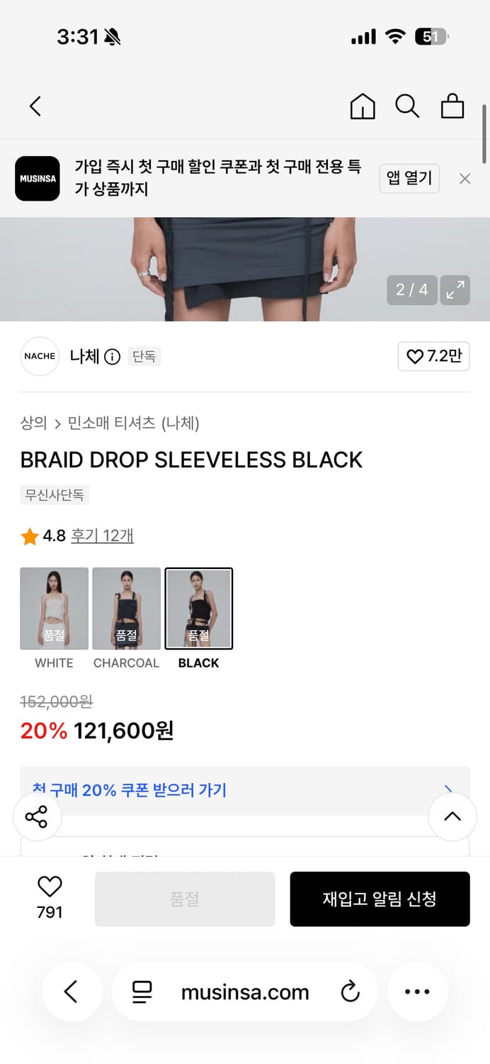 새상품) 나체 브레이드 드롭 나시 상품이미지4