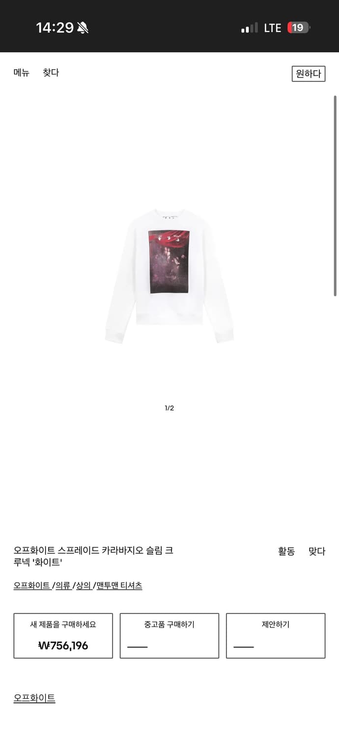 오프화이트 카라바지오 맨투맨 상품이미지5