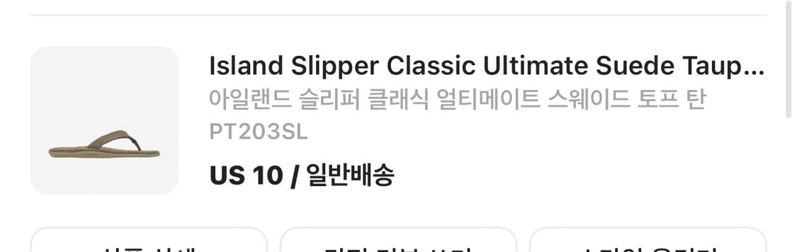 아일랜드 슬리퍼 타우페 280 상품이미지5