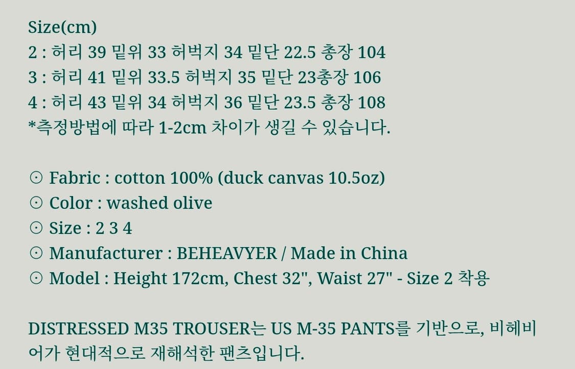 비헤비어 m35 2 사이즈 상품이미지3