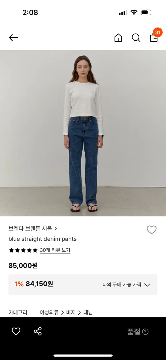 브렌다 브렌든 서울 블루 스트레이트 데님팬츠 1사이즈  상품이미지1