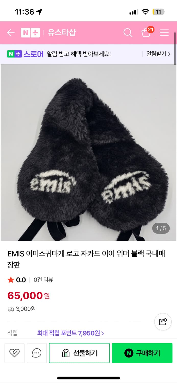 이미스 귀도리 이어플랩 귀마개 상품이미지1