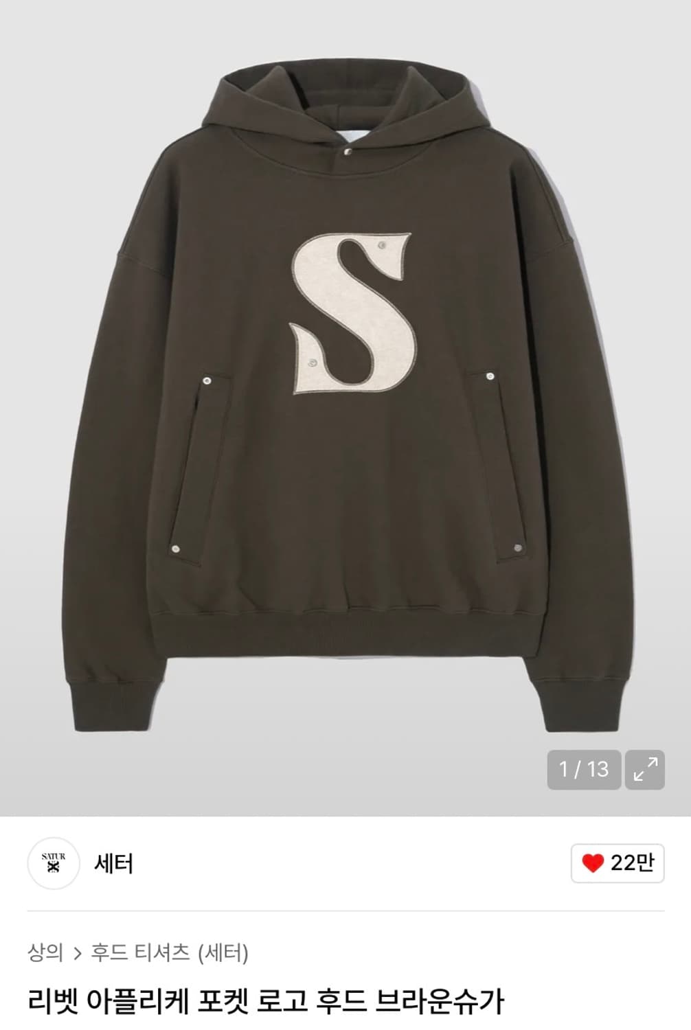 세터 리벳 아플리케 포켓 로고 후드 브라운슈가 상품이미지1
