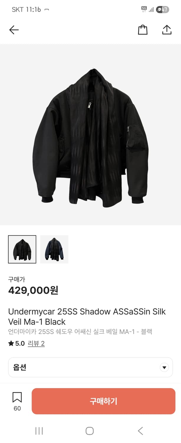 언더마이카 쉐도우 어쌔신 실크 베일 상품이미지1