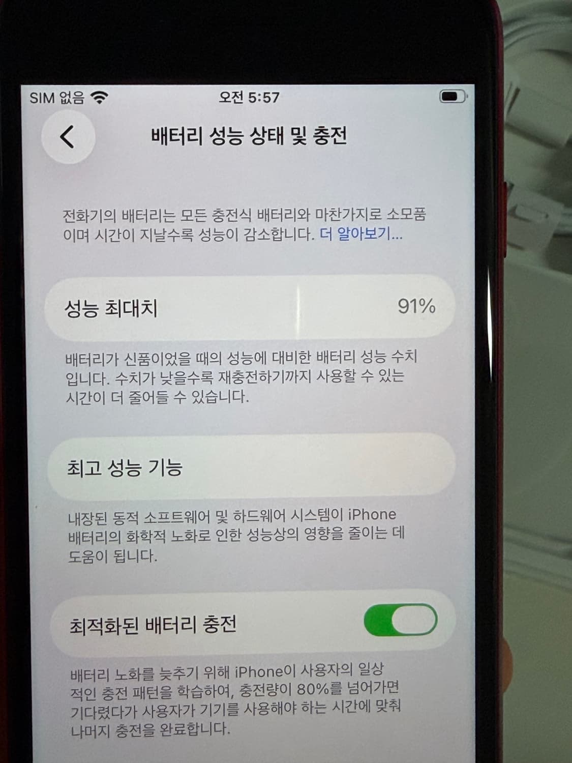 아이폰 SE3 레드 128GB 풀박스 (상태최상/충전케이블 포함) 상품이미지6