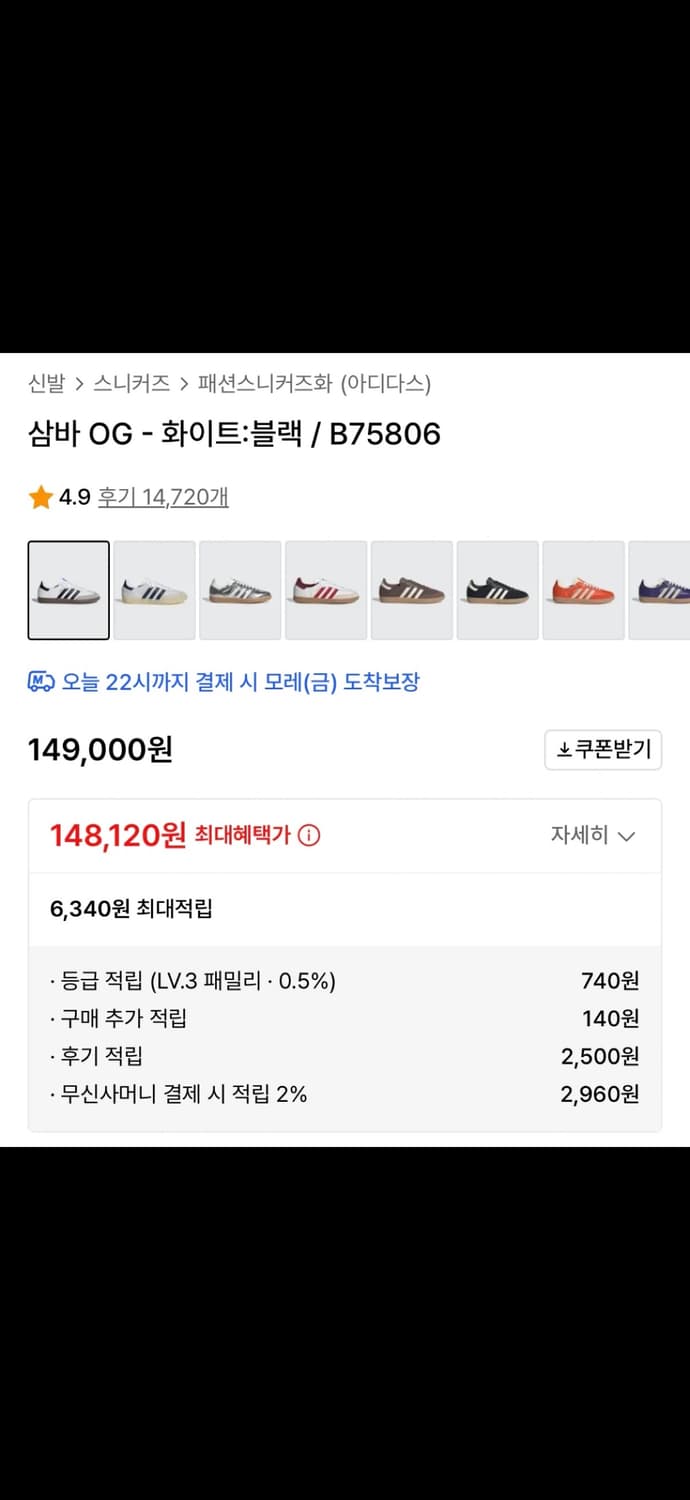 아디다스 삼바 OG 화이트 블랙 235 상품이미지4