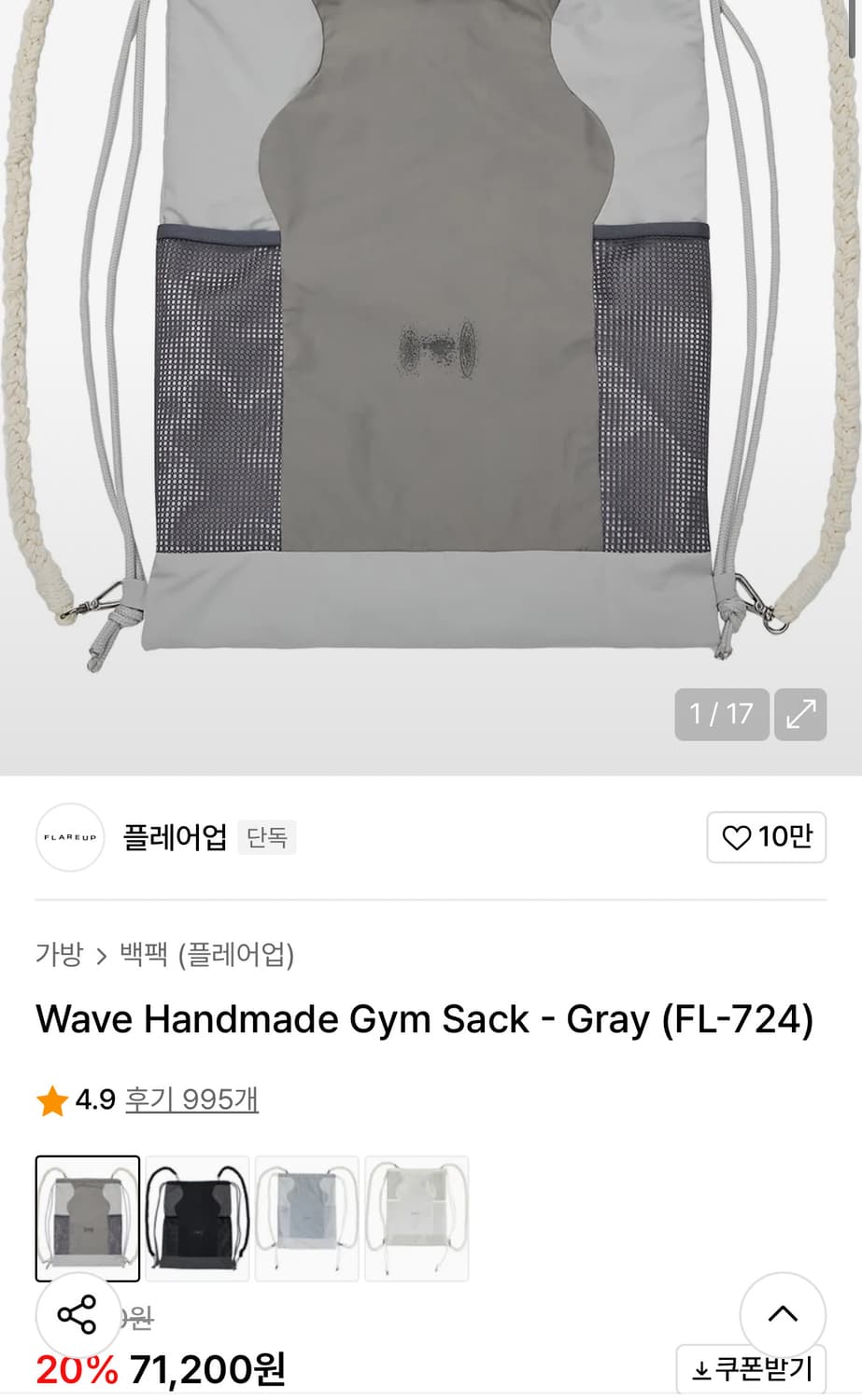 플레어업 짐색 스트링백 그레이 상품이미지1