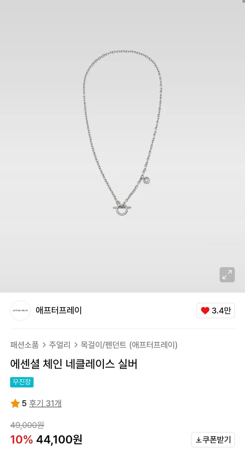 애프터프레이 에센셜 체인 목걸이 실버 상품이미지2