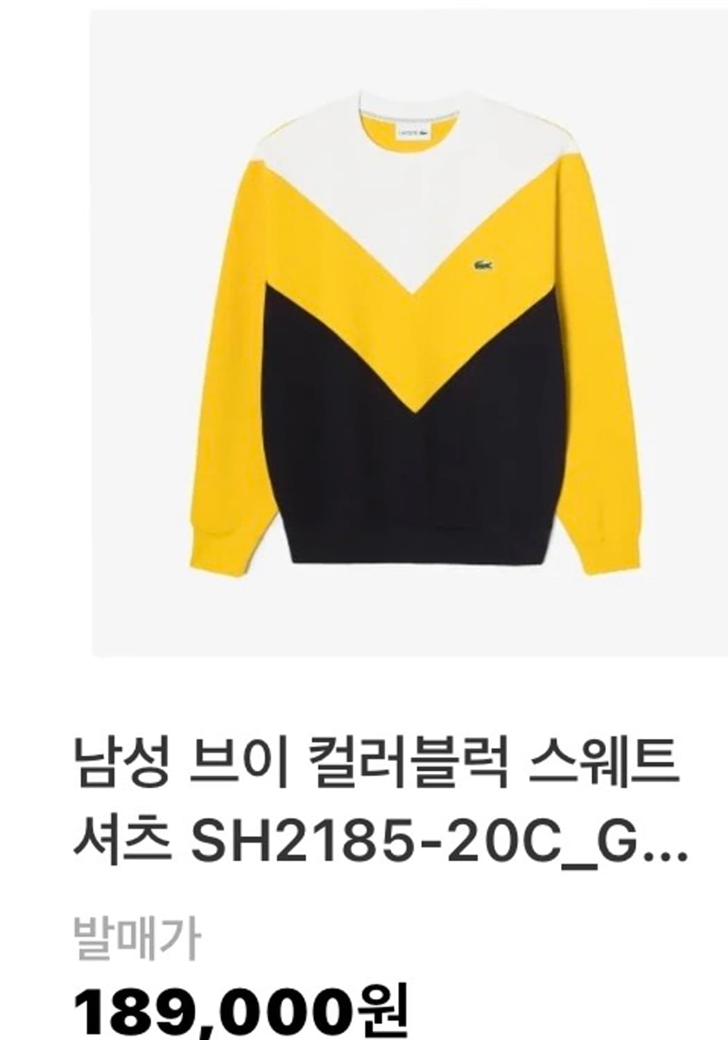 라코스테 브이컬러블럭 스웨트셔츠 상품이미지8