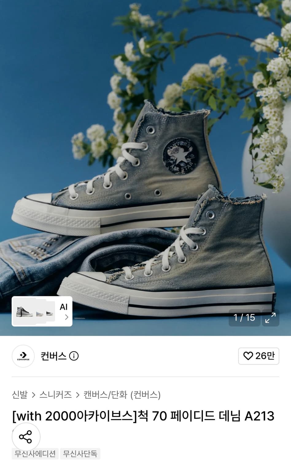 2000아카이브스& 컨버스 척 70 페이디드 데님 A21363C 상품이미지1