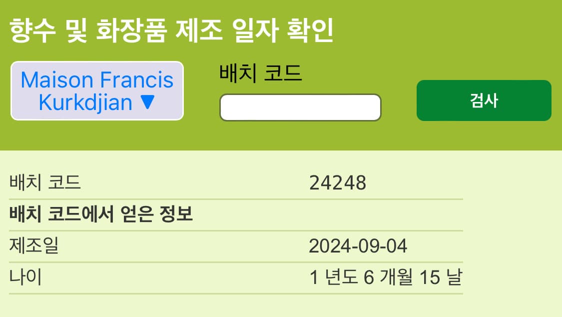 메종 프란시스 커정 724  상품이미지6