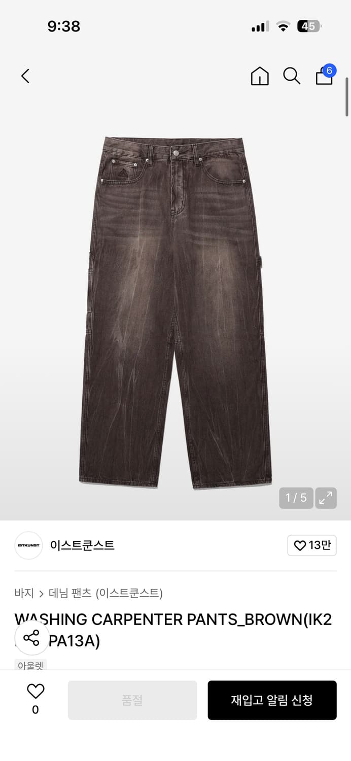 이스트쿤스트 워싱 카펜터 팬츠 브라 상품이미지2