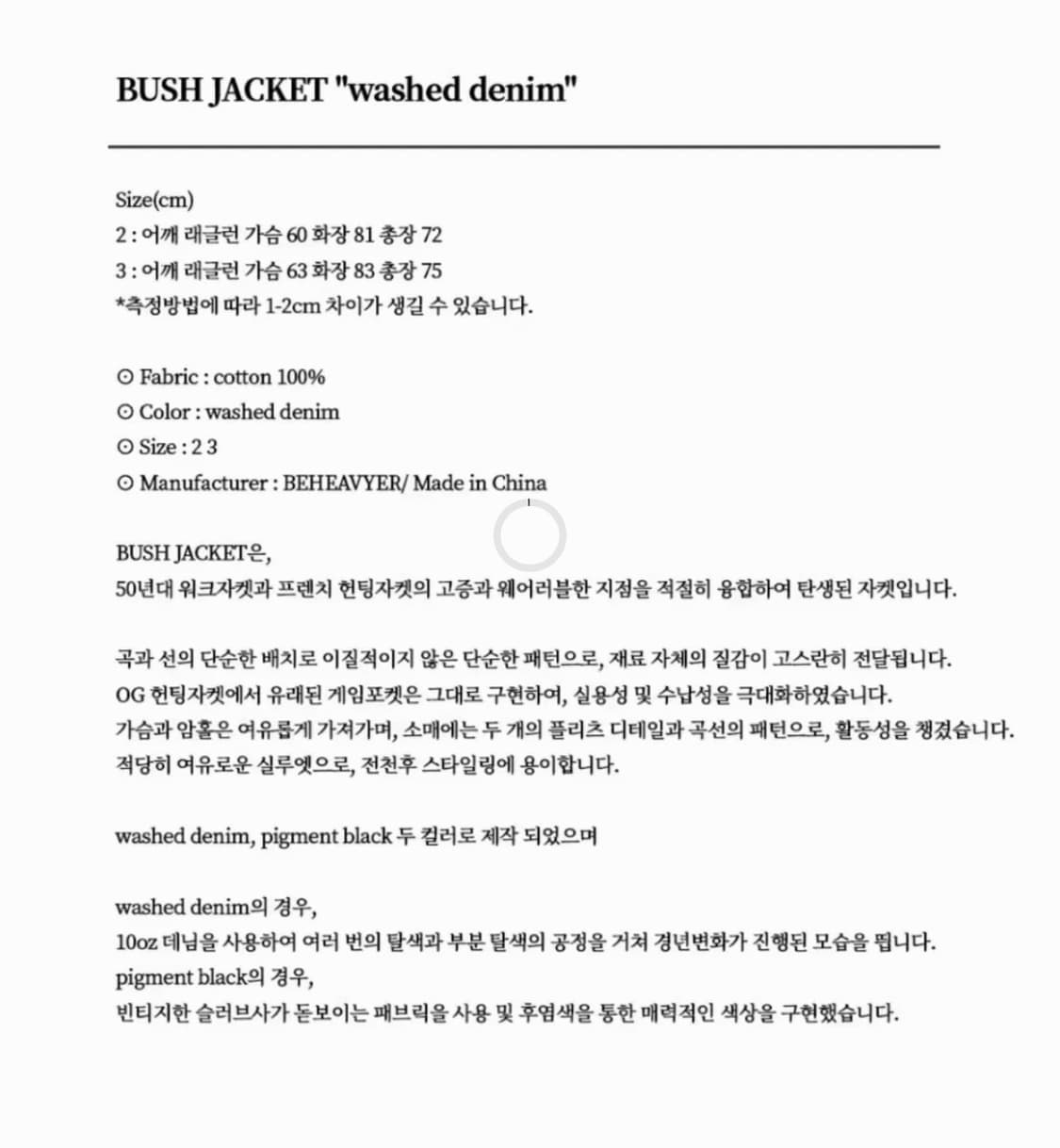 비헤비어 부쉬 헌팅 자켓 워시드 데님 상품이미지3