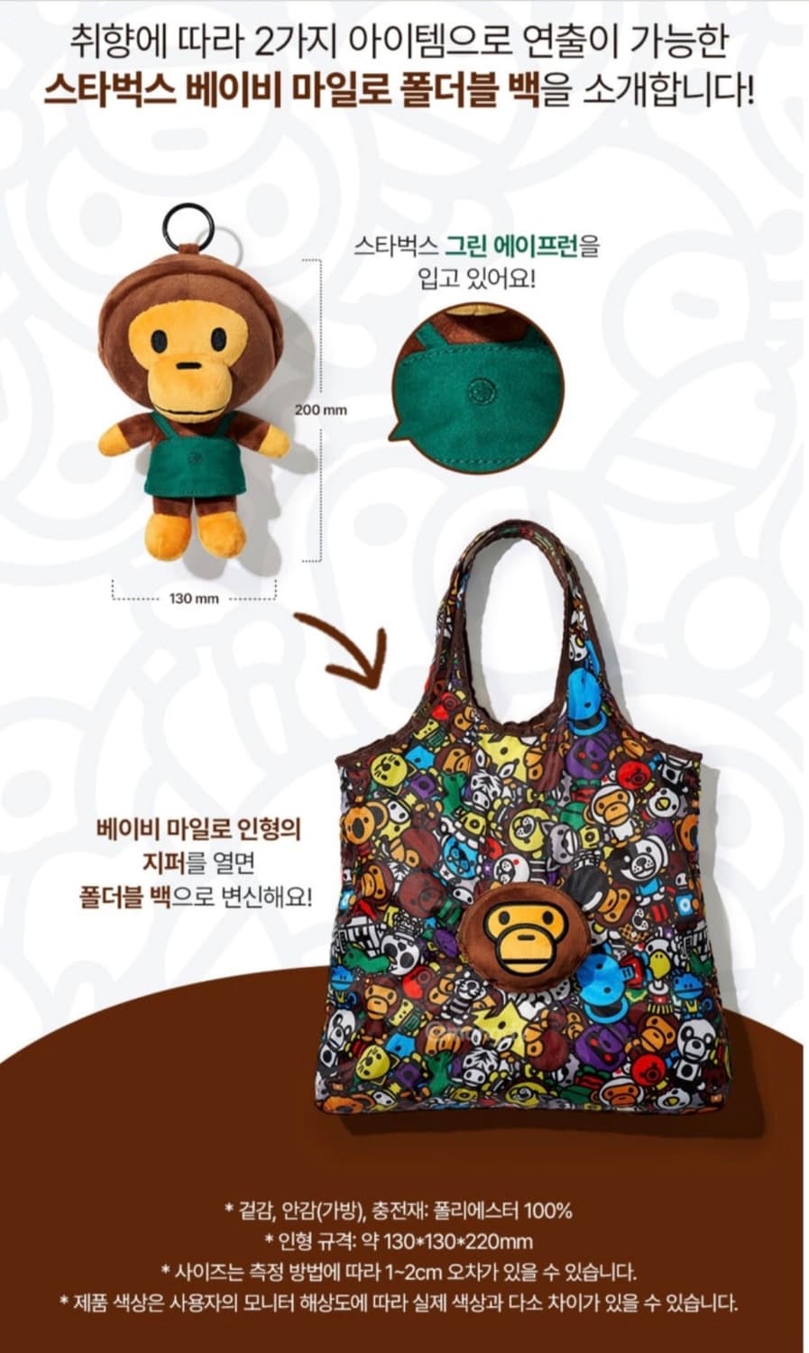 스타벅스 베이프 베이비 마일로 폴더블 백 새상품 상품이미지1