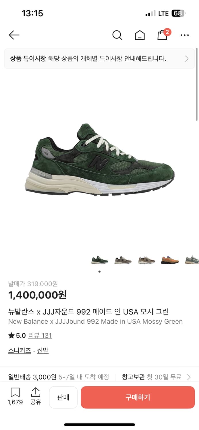 뉴발란스 x JJJ자운드 992 메이드 인 USA 모시 그린 상품이미지1