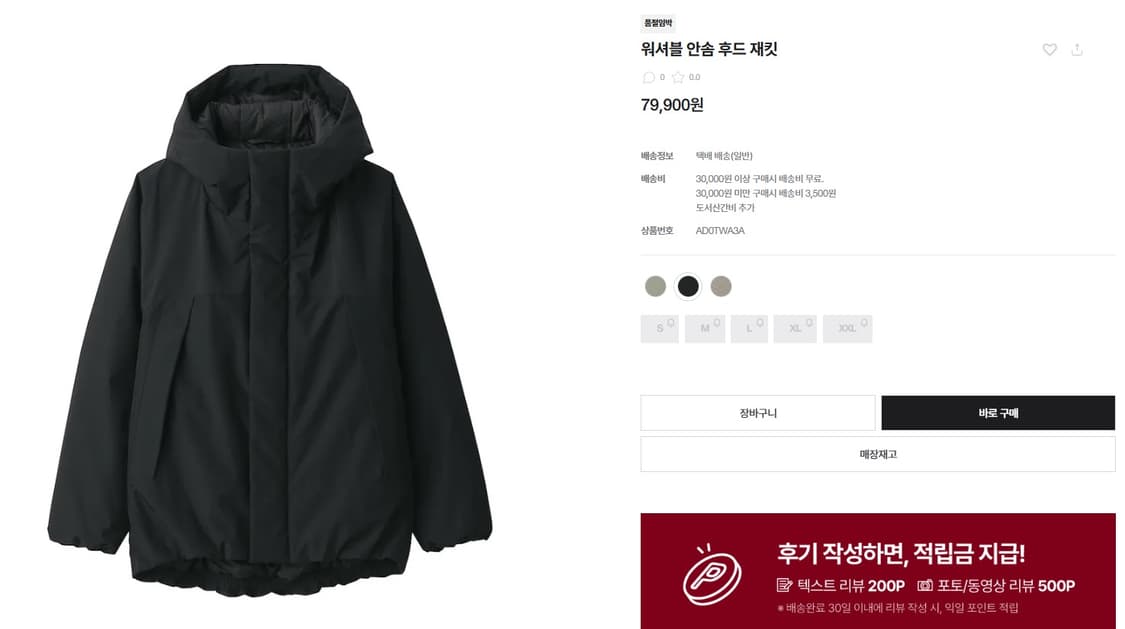 무인양품 워셔블 안솜 재킷 xxl 상품이미지1