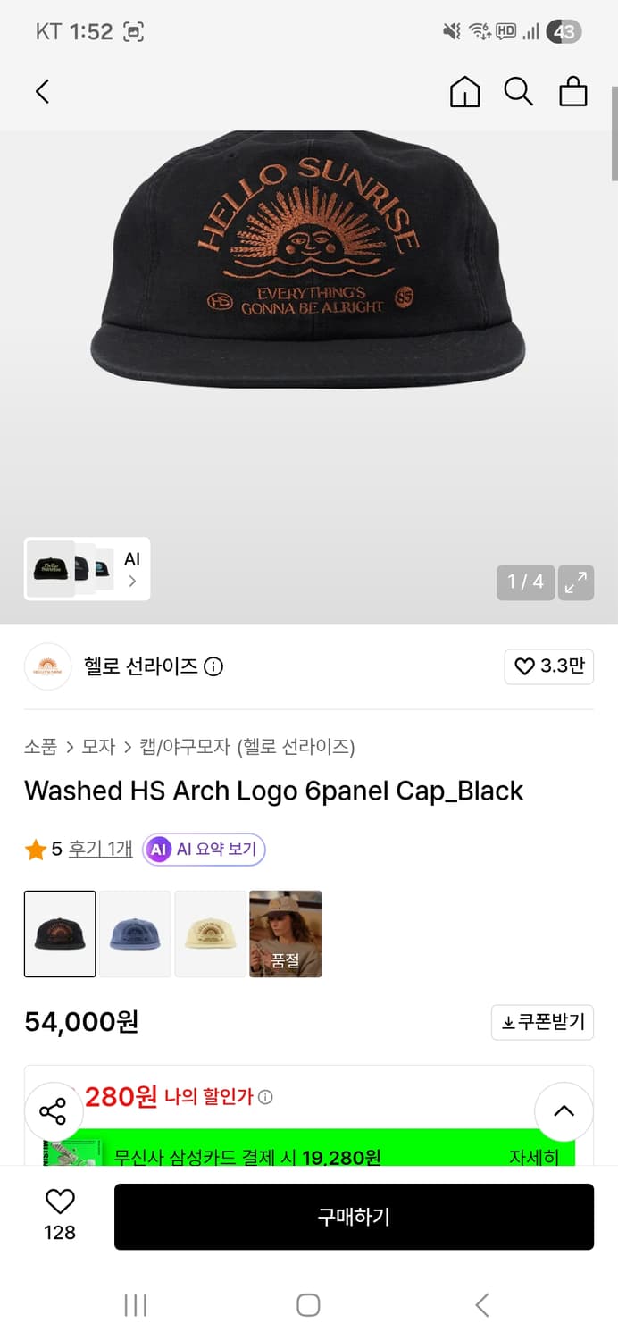 헬로선라이즈 볼캡 모자 상품이미지4
