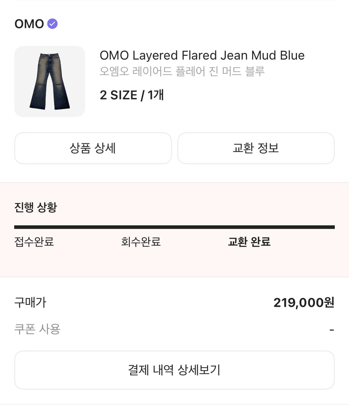 [2] OMO Layered Flared 진 머드 바지 상품이미지5