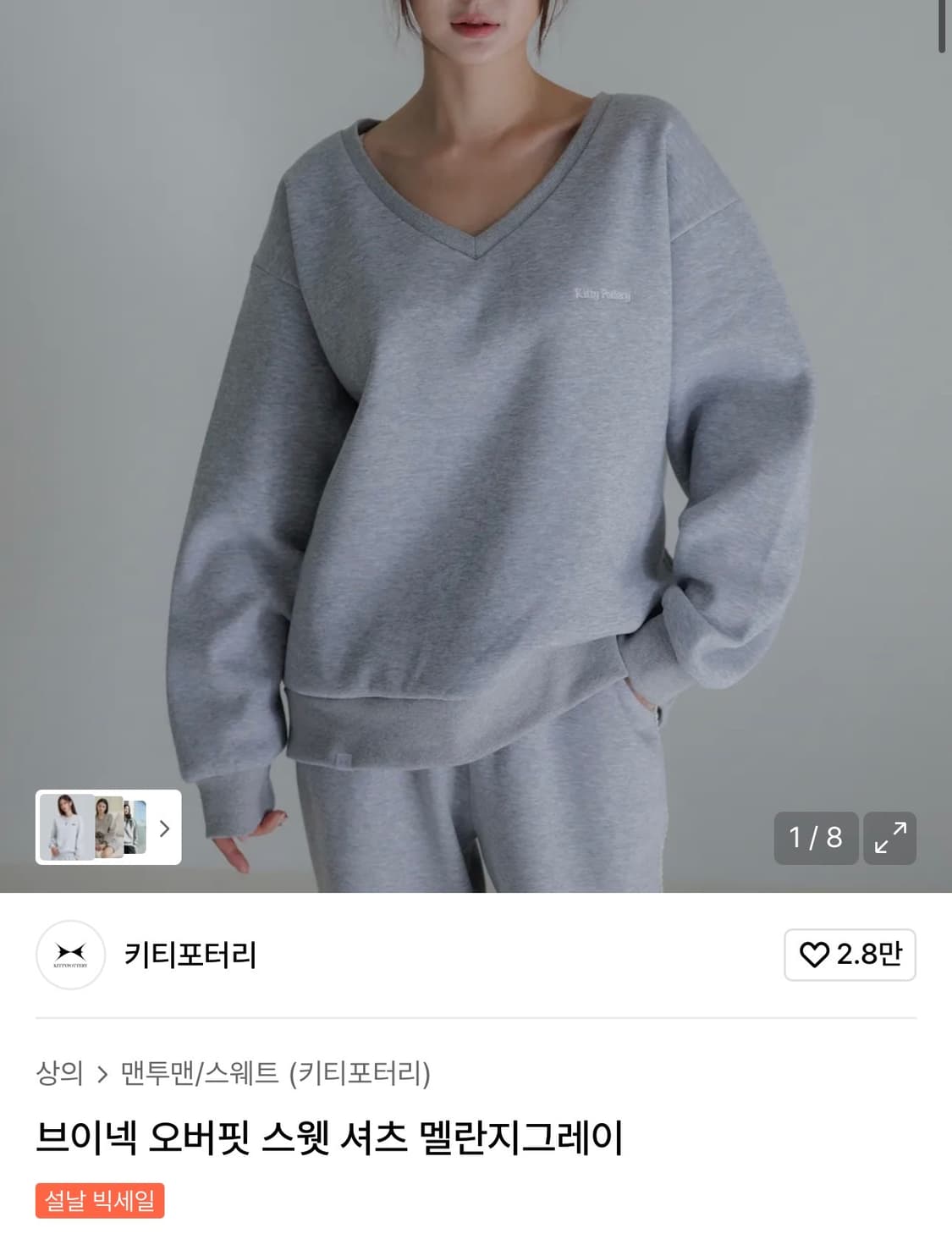 키티포터리 브이넥 오버핏 스웻 멜란지그레이 무신사 상품이미지2