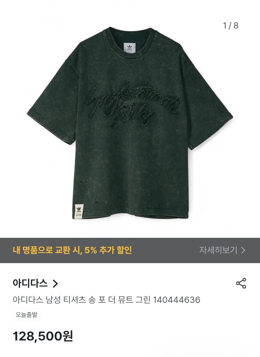 [아디다스X송포더뮤트] 디스트레스 워시드 티셔츠 XL 상품이미지7