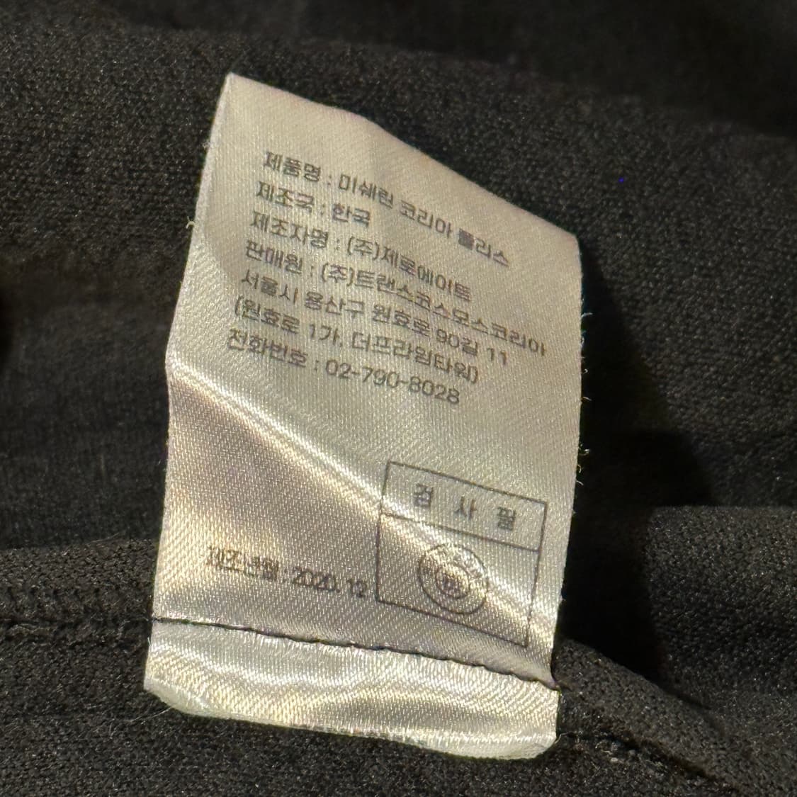 미쉐린 플리스 자켓 후리스 (XL/105) 레트로x 상품이미지9