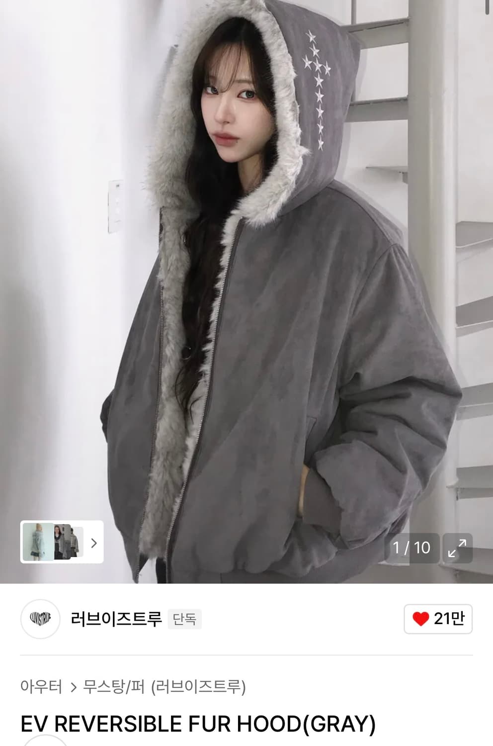 러브이즈트루 EV 리버시블 퍼 후드 그레이 자켓 상품이미지1