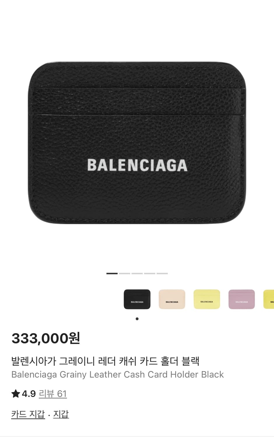 발렌시아가 그레이니 레더 카드지갑 상품이미지8