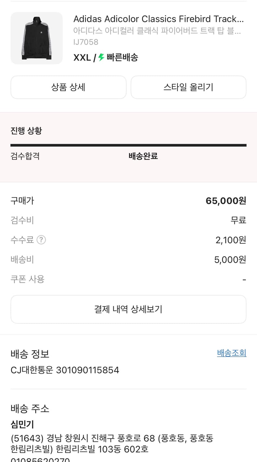 아디다스 아디컬러 클래식 파이어버드 트랙 탑 XXL 상품이미지2
