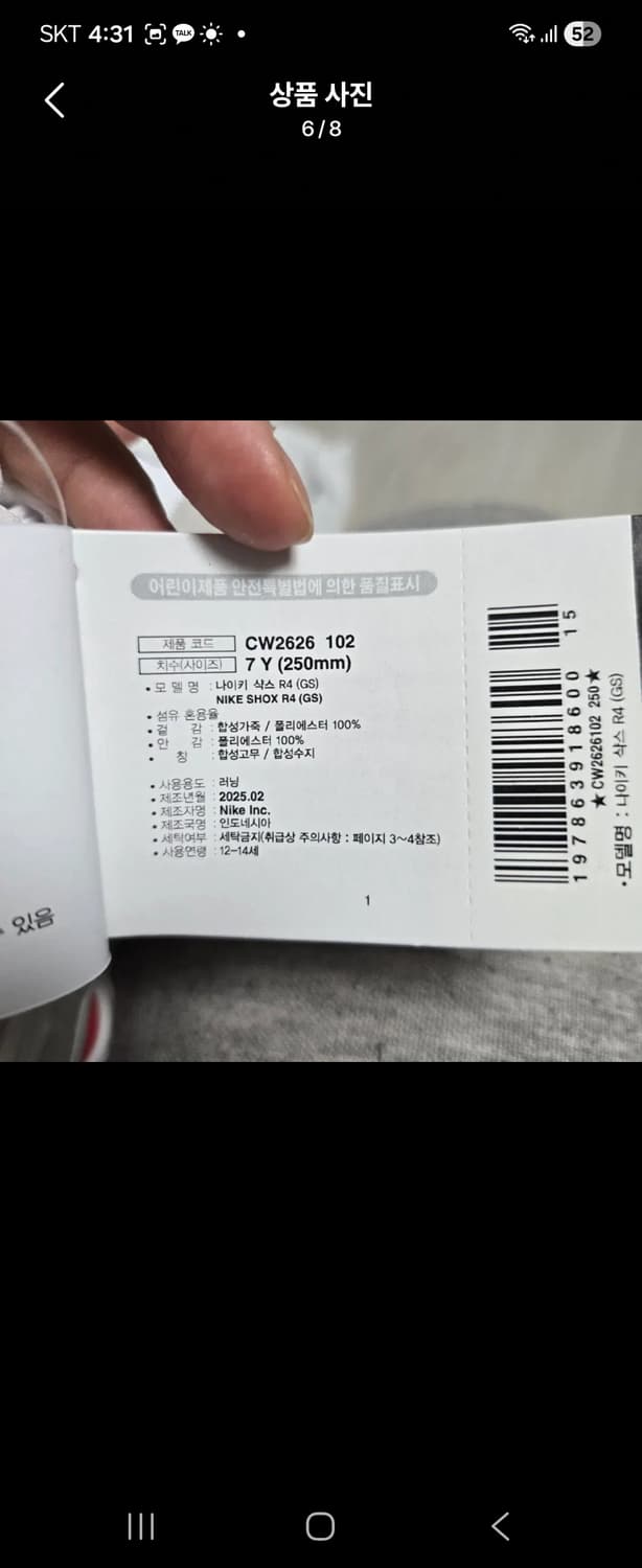 [새상품] 나이키 샥스 R4 화이트레드 250 상품이미지7